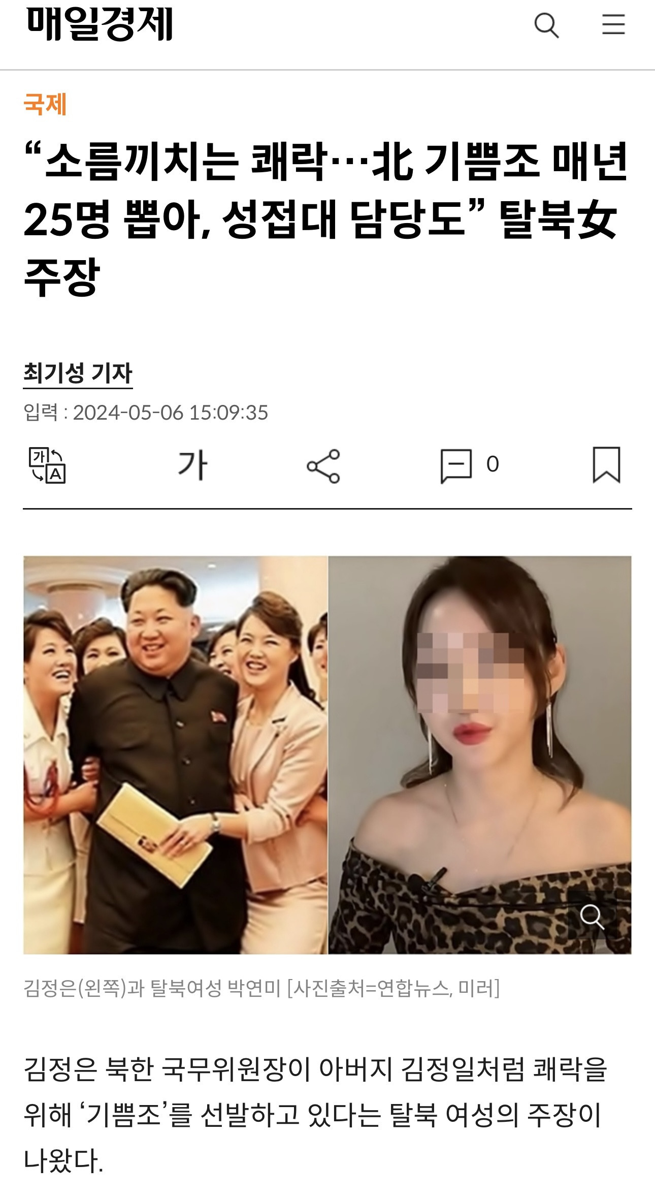 소름끼치는 쾌락…北 기쁨조 매년 25명 뽑아, 성접대 담당도” 탈북女 주장 | 일간-베스트 | 일베저장소