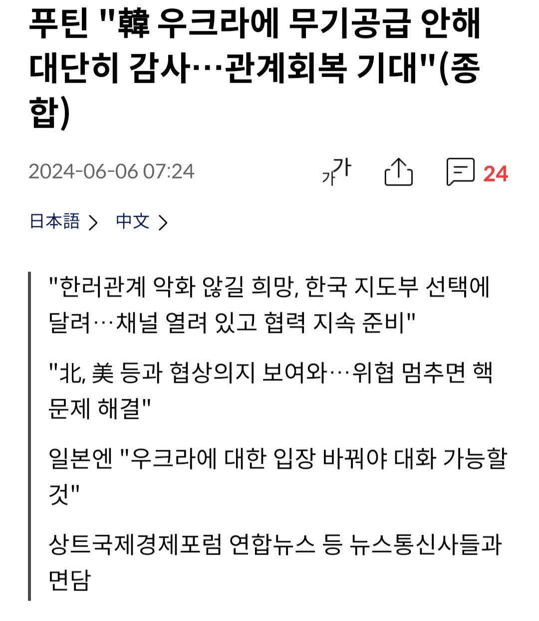 푸틴  한국, 우크라에 무기공급 안해 감사.관계회복 기대 | 일간-베스트 | 일베저장소