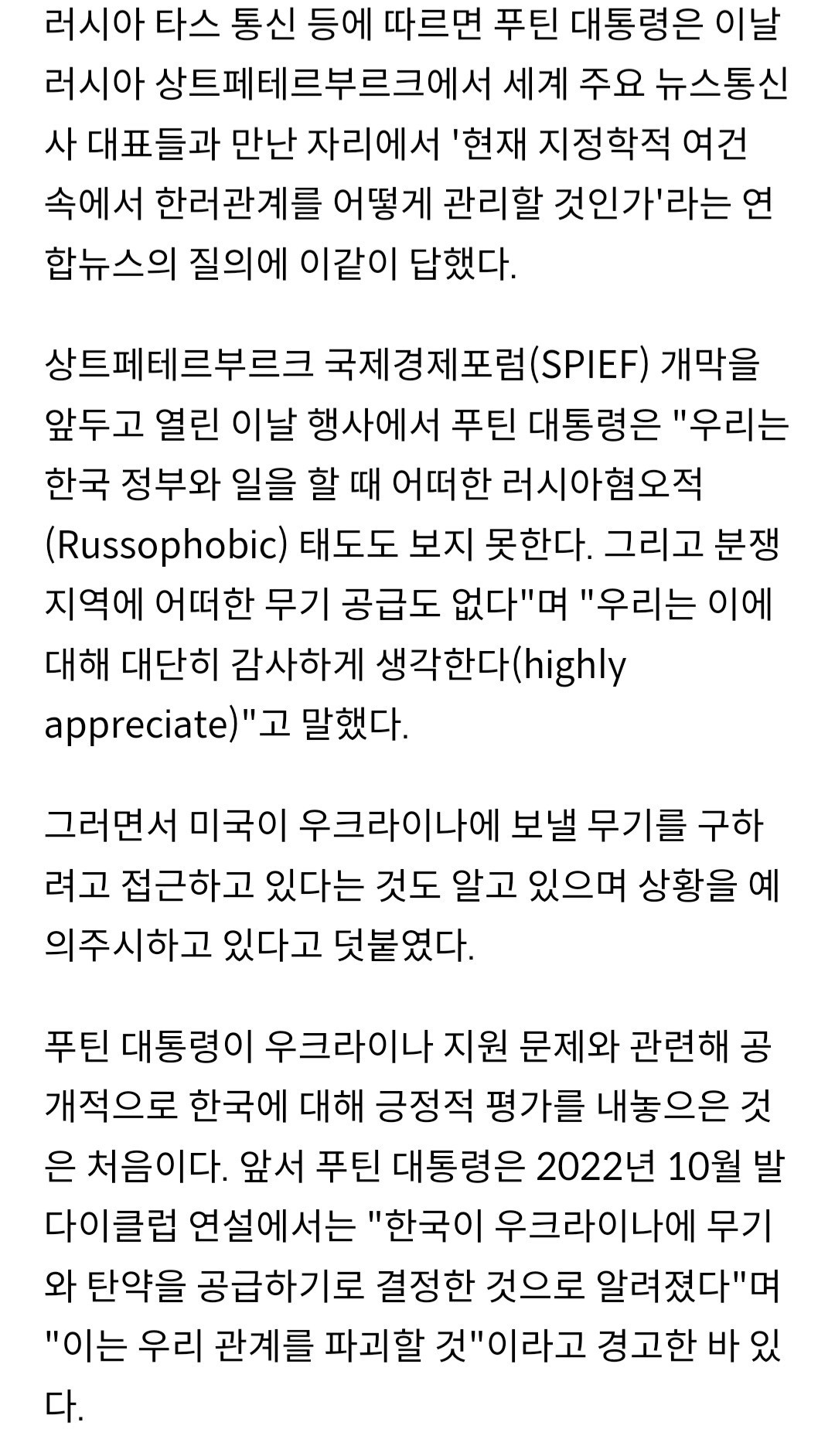 푸틴  한국, 우크라에 무기공급 안해 감사.관계회복 기대 | 일간-베스트 | 일베저장소