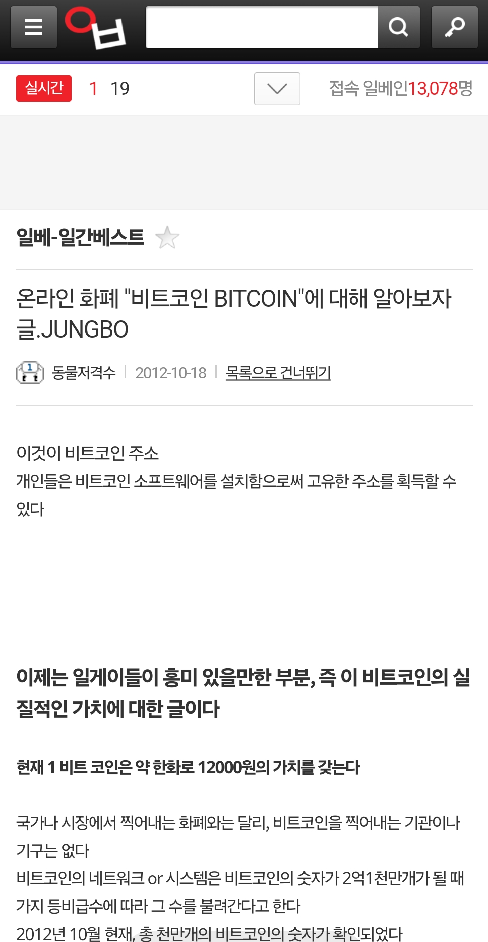 일베에 2012년에 최초로 올라온 비트코인 소개글 | 일간-베스트 | 일베저장소