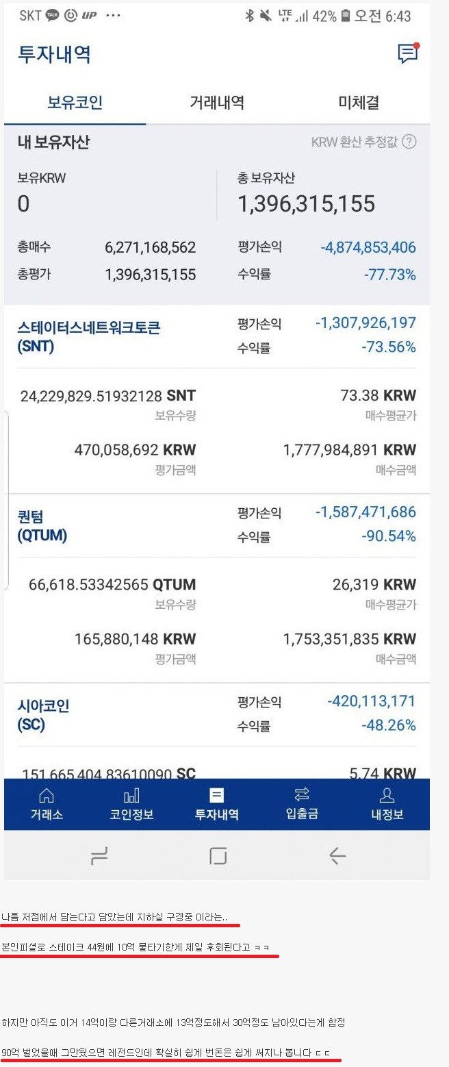 코인이나 주식으로 돈번거 부러워할 필요가 없는게 | 일간-베스트 | 일베저장소