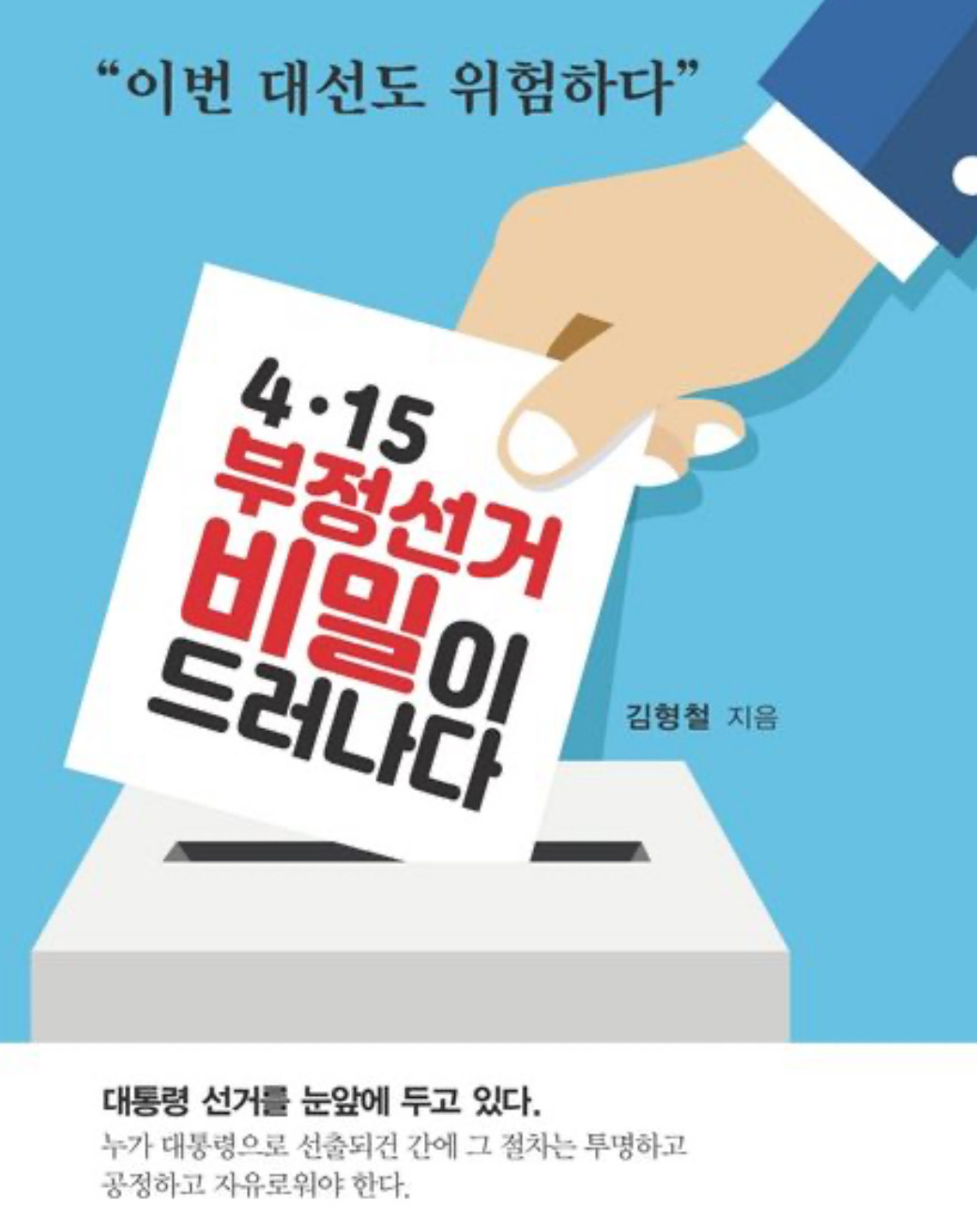 급속보] 계엄군 국회 투입은 연막작전?.jpg | 일간-베스트 | 일베저장소
