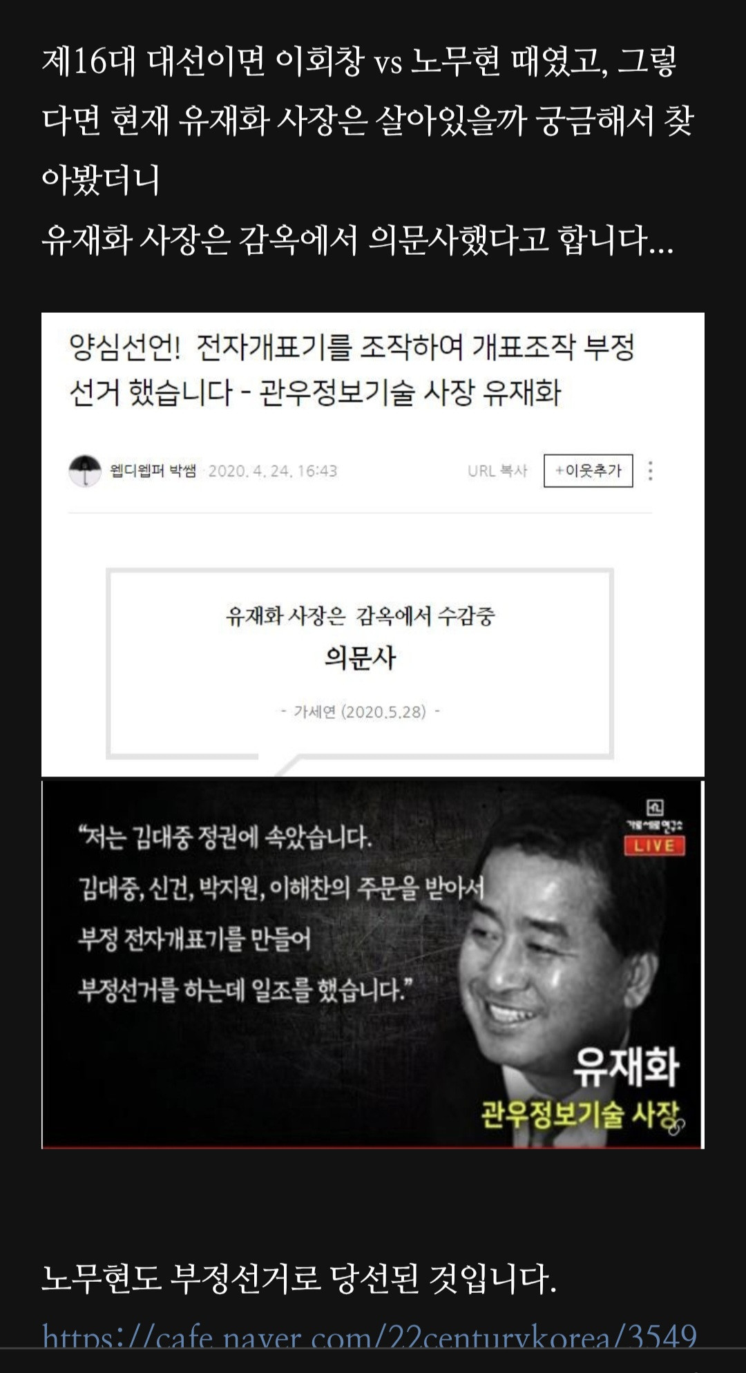 부정선거 양심선언 관우정보기술 | 인스티즈