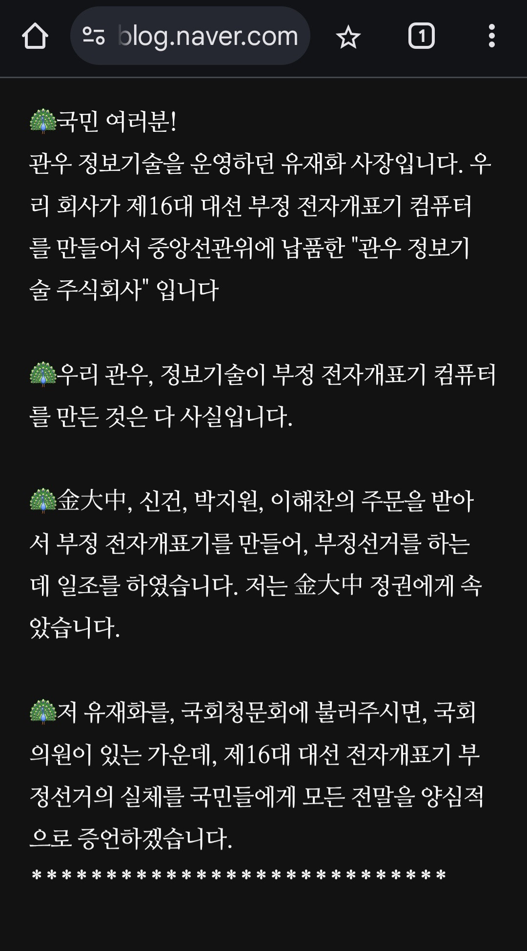 부정선거 양심선언 관우정보기술 | 인스티즈