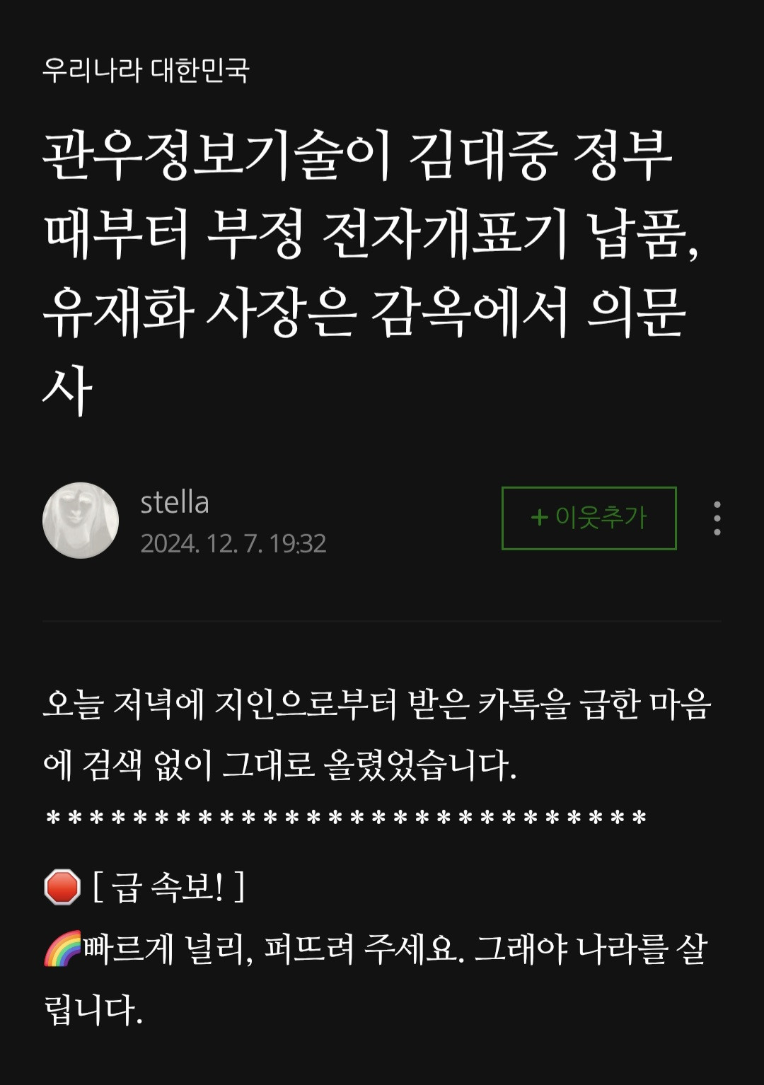 부정선거 양심선언 관우정보기술 | 인스티즈