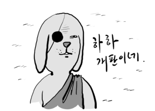 현시간부로 미국미국거리는 새끼들은 빨갱이로간주한다 | 짤방 | 일베 ...
