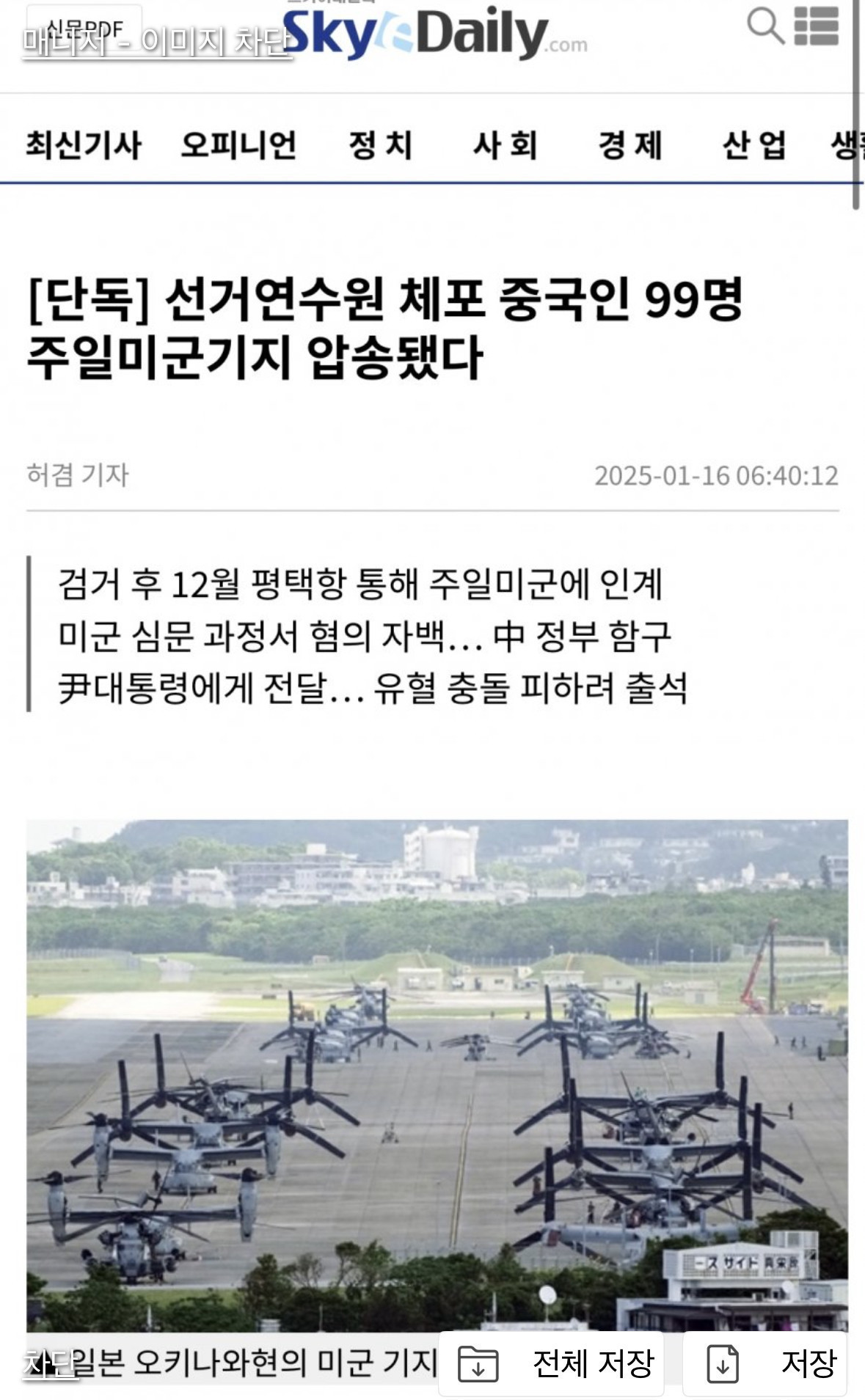 중국간첩 99명 체포썰 구라인 이유! | 짤방 | 일베저장소