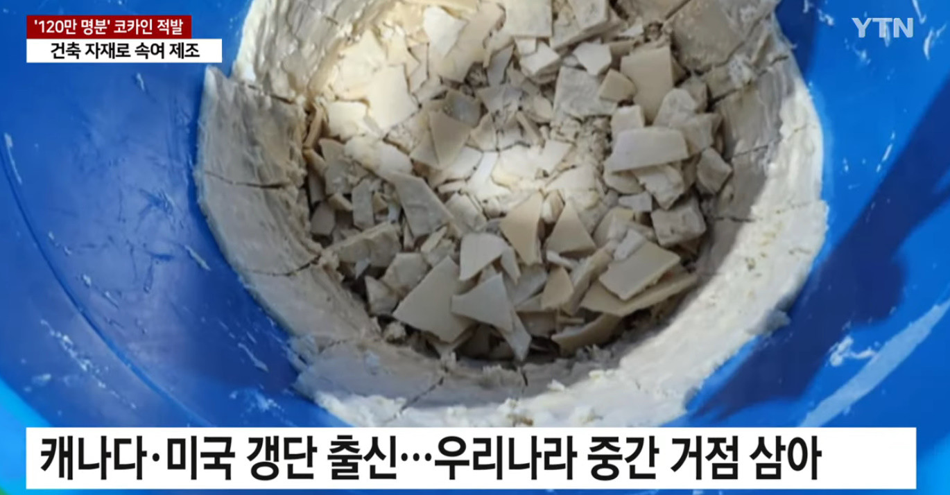 국내 마약 범죄 사상 최대 규모 검거 ㄷㄷㄷㄷㄷ.JPG | 짤방 | 일베저장소