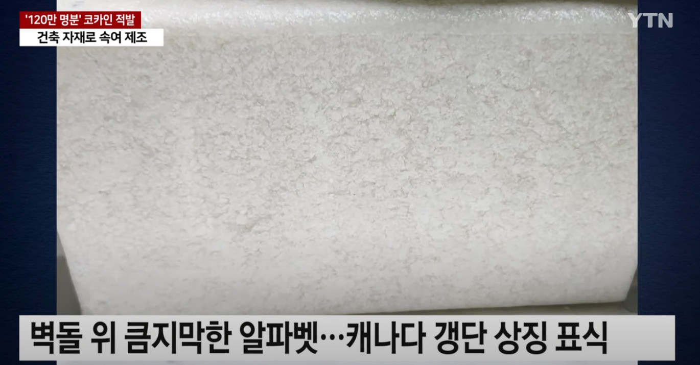 국내 마약 범죄 사상 최대 규모 검거 ㄷㄷㄷㄷㄷ.JPG | 짤방 | 일베저장소