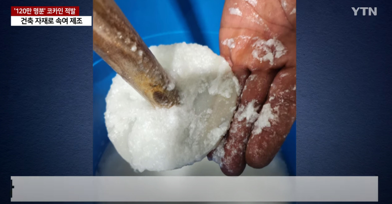 국내 마약 범죄 사상 최대 규모 검거 ㄷㄷㄷㄷㄷ.JPG | 짤방 | 일베저장소