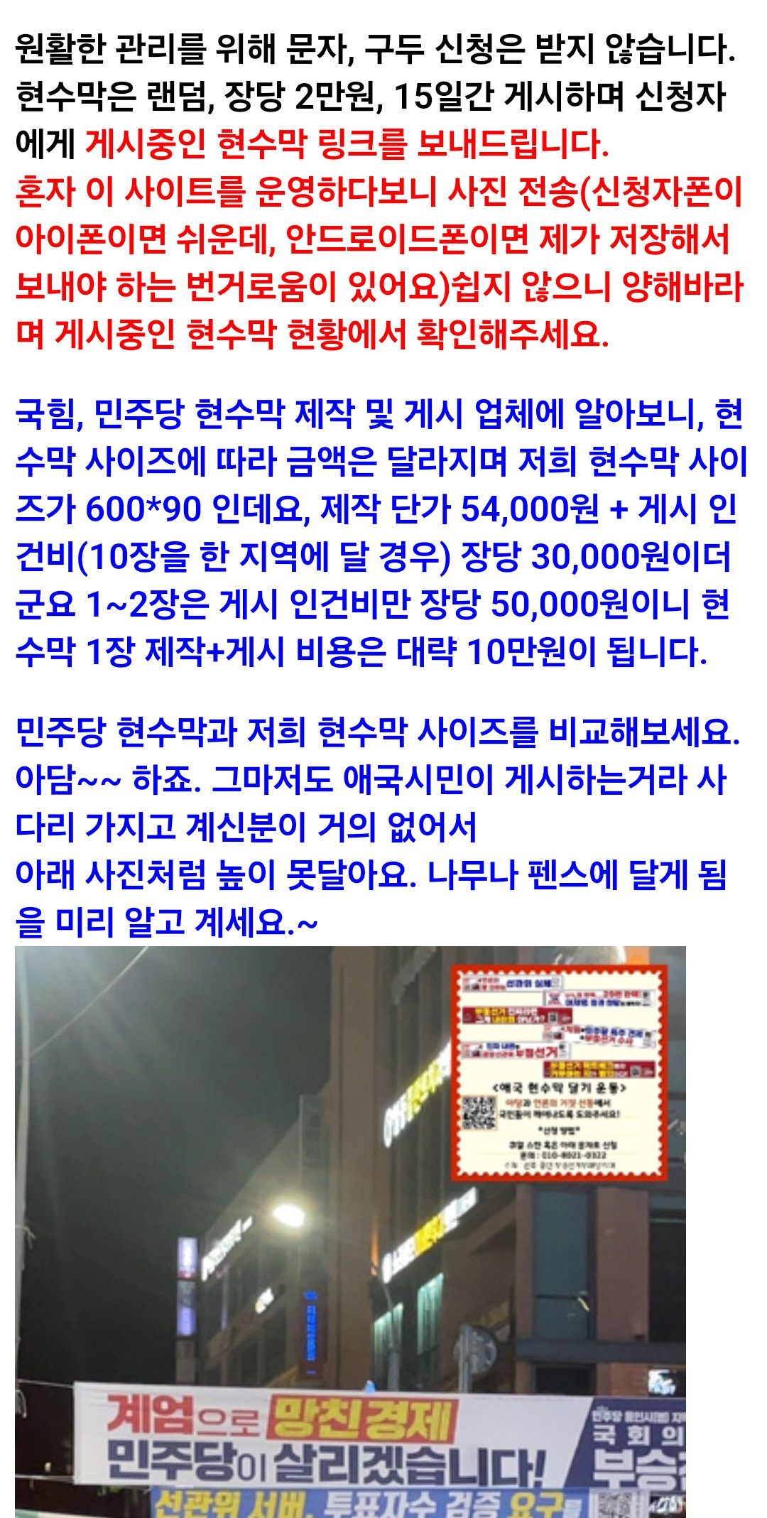 너도 현수막 걸 수 있다! 전국을 현수막으로 덮자! | 일간-베스트 | 일베저장소