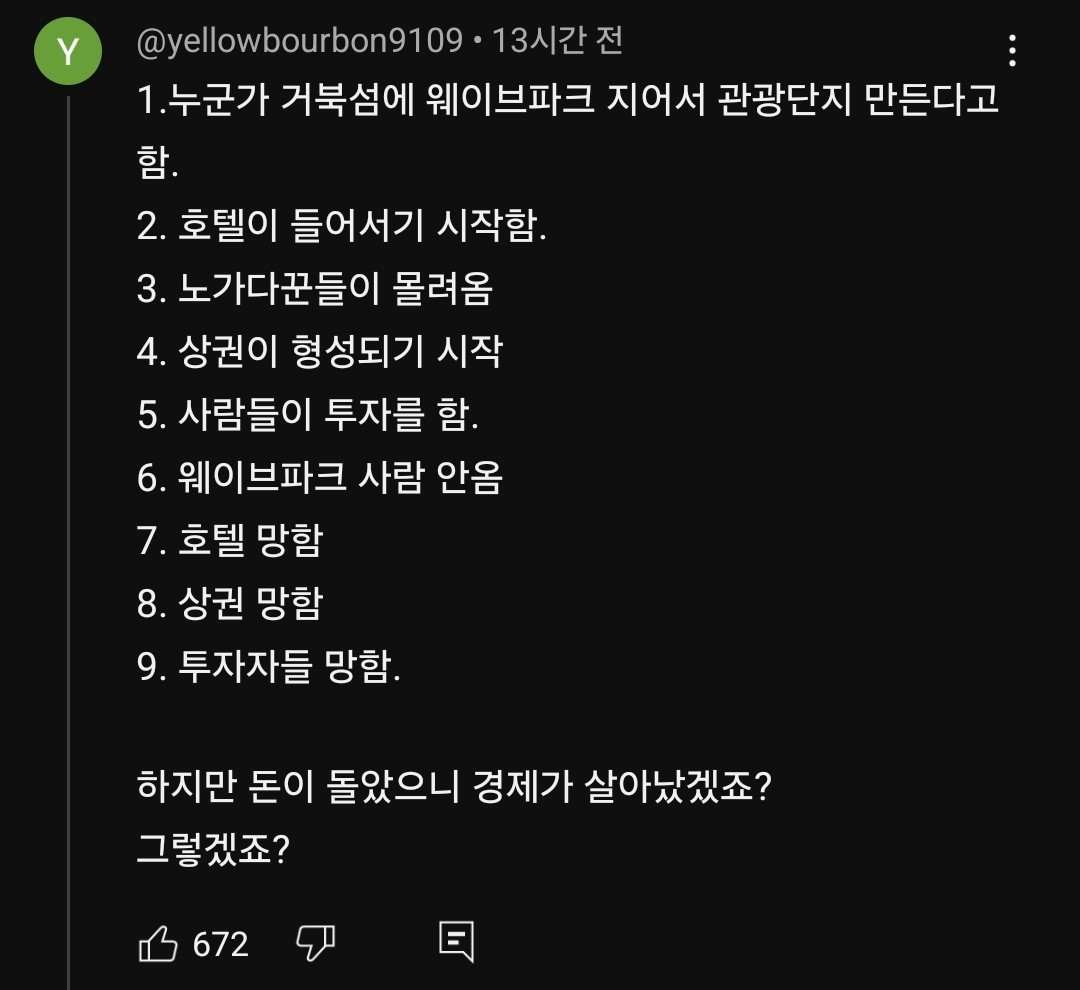 찢의 호텔경제학에 놀아나다 망한 거북섬~! | 시사게시판 | 커뮤니티 - 팍스넷 증권포털