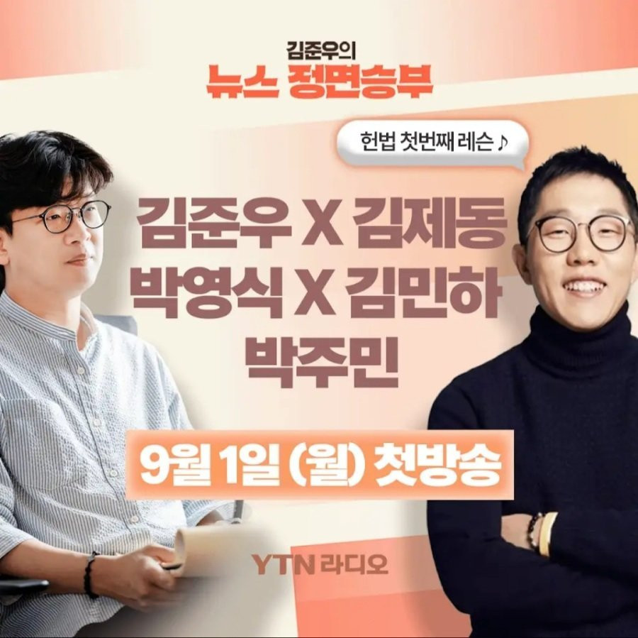 19) YTN, 김제동 헌법 강의 편성 ㄷㄷㄷㄷㄷㄷ.JPG | 일간-베스트 | 일베저장소