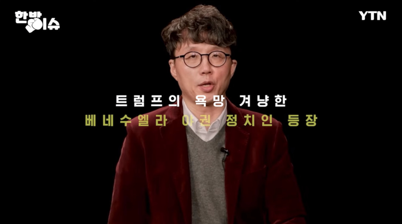 YTN 이새끼들 마두로 체포되니까 하고있는 짓 봐라 ㅋㅋㅋㅋㅋㅋㅋ | 일간-베스트 | 일베저장소