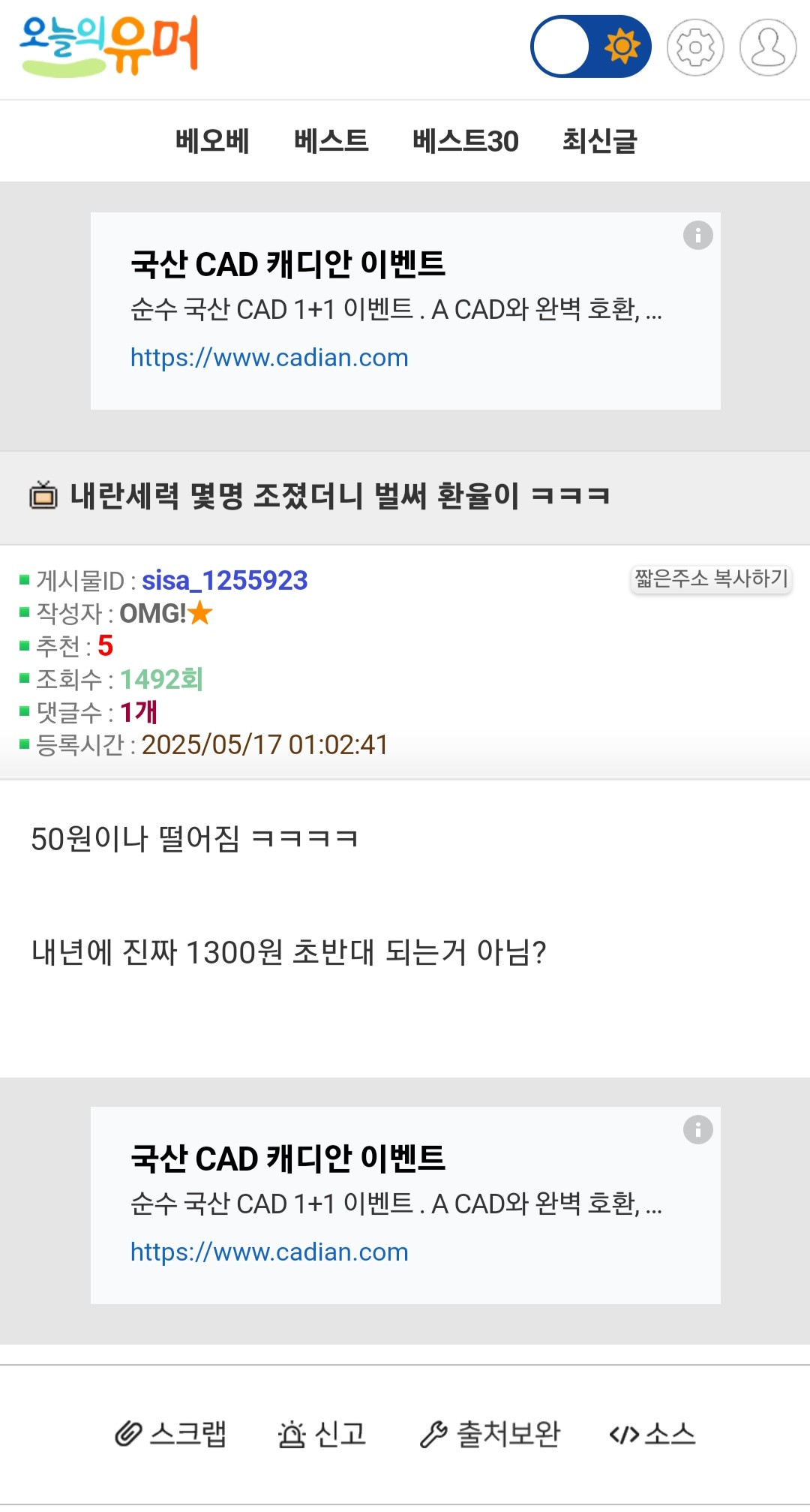 환율불안정이 내란때문에 시작된거고 내란종식 안되서 정리안된거네 | 짤방 | 일베저장소