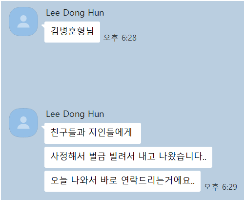 19억 사기꾼의 위험한 각서 내용 공개