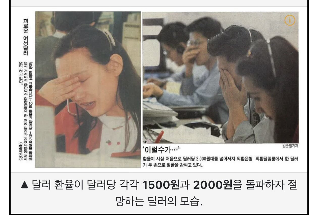 Imf 당시 딜러들의 모습 | 일간-베스트 | 일베저장소