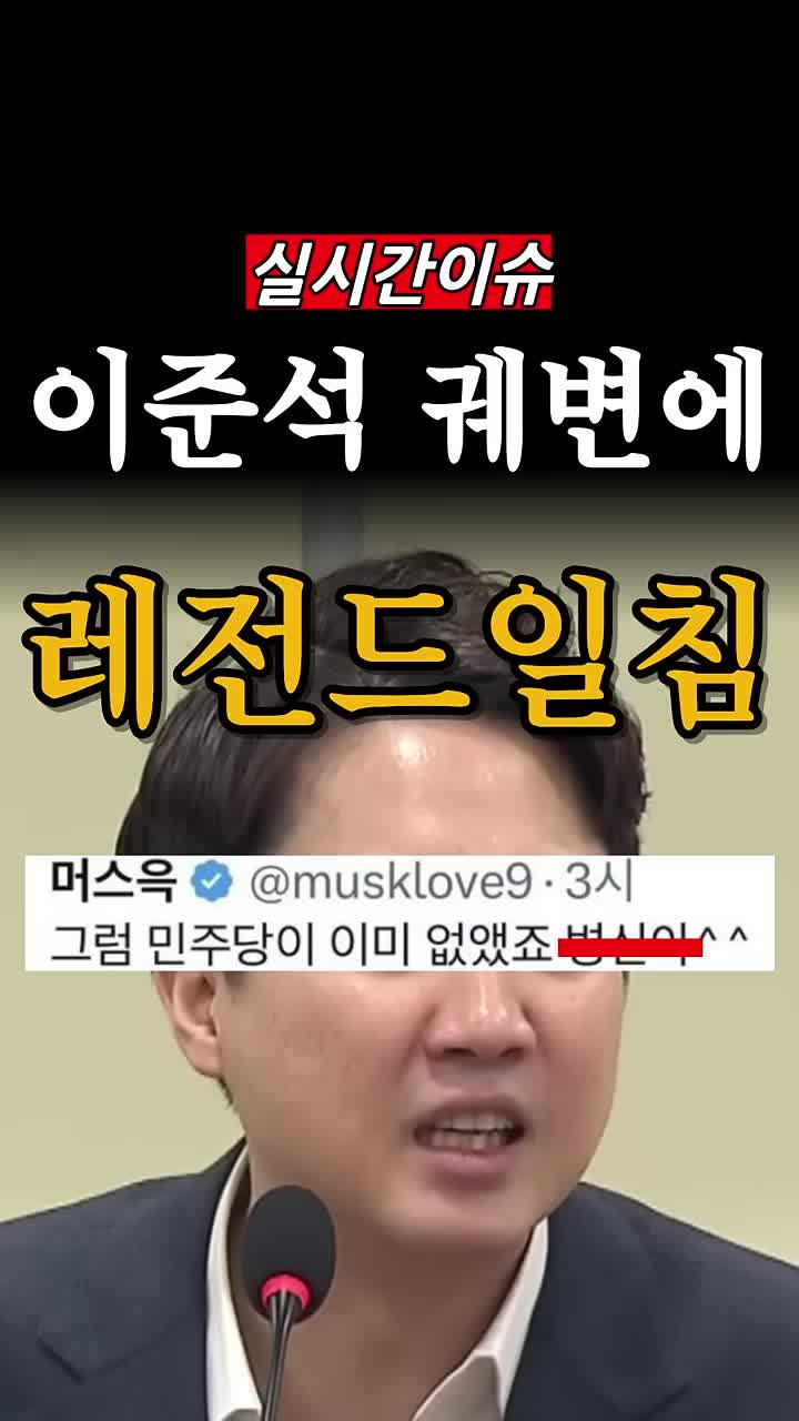 이준석은 지가 뭐라 떠드는건지도 잘 모르는거 같음 | 짤방/유머 | 일베저장소